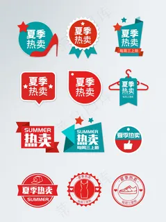 夏季热卖标题文字排版标签图片