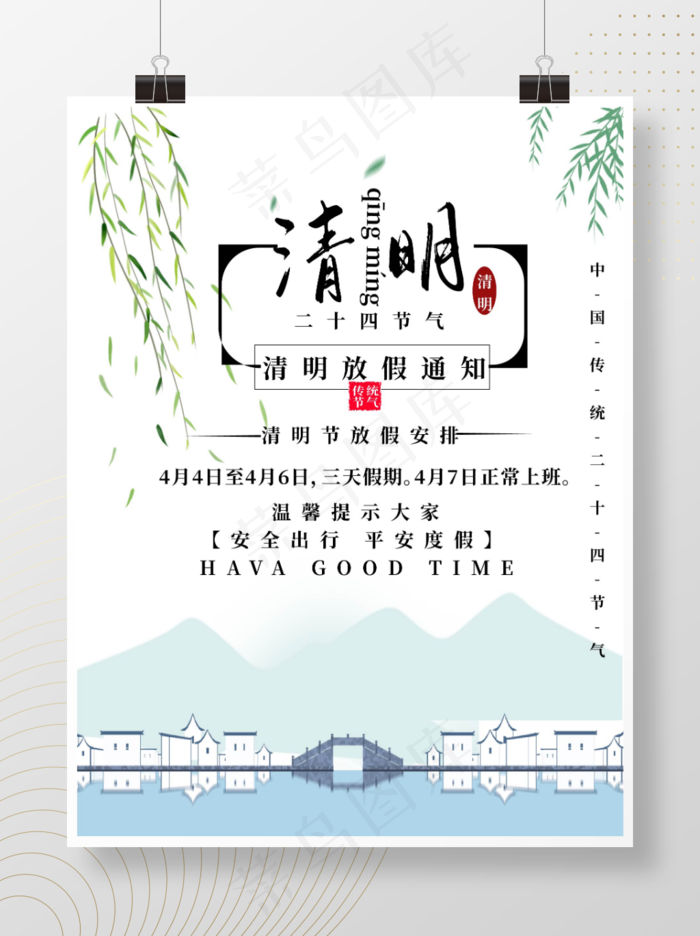 清明节放假通知简约中国风宣传海报