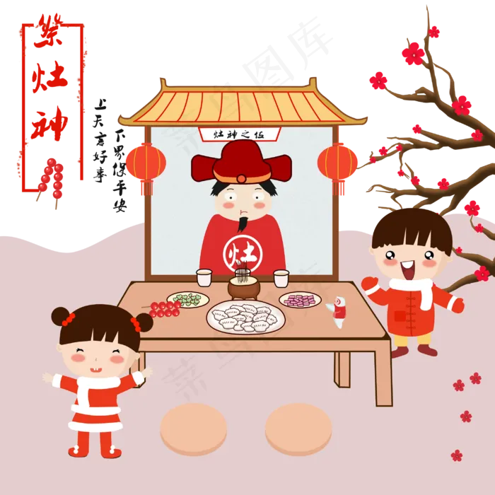 农历腊月祭祀灶神春节年俗灶王爷(3000X3000(DPI:300))psd模版下载
