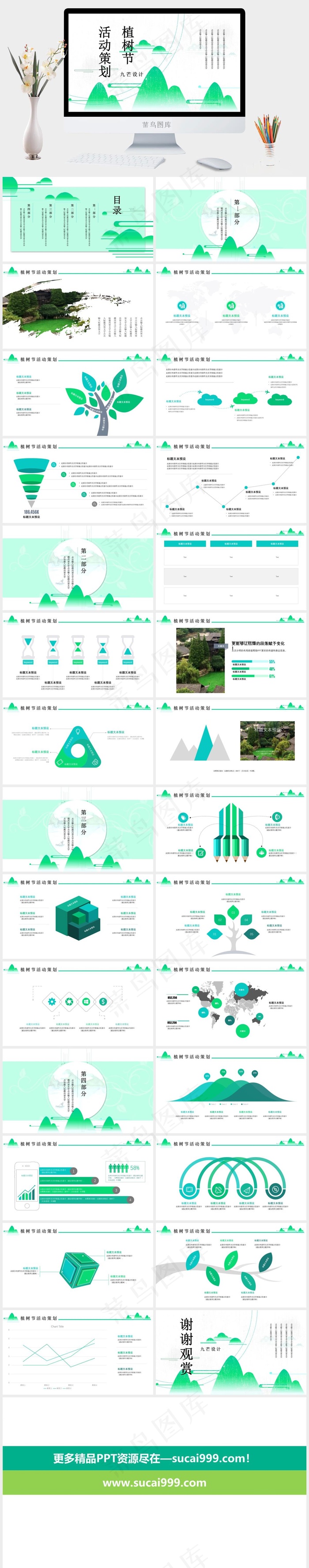 策划活动策划植树节白色卡通风PPT模板