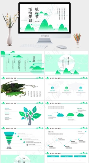 策划
活动策划
植树节
白色卡通风PPT模板预览图