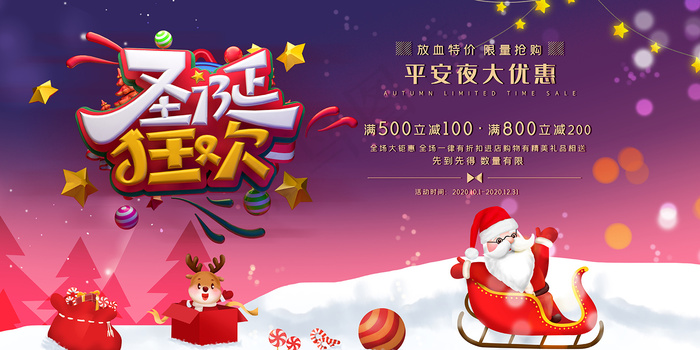 时尚大气卡通漫画圣诞节展板psd模版下载