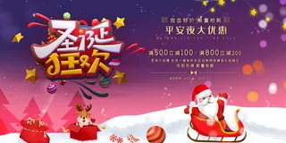 时尚大气卡通漫画圣诞节展板