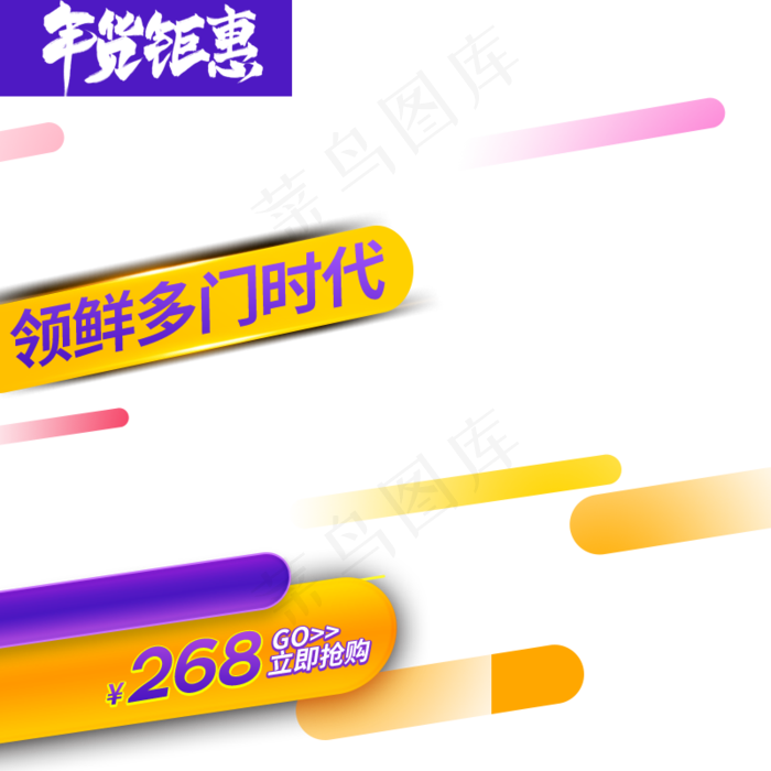 年货钜惠年货节主图直通车,免抠元素(800*800px 72 dpi )psd模版下载