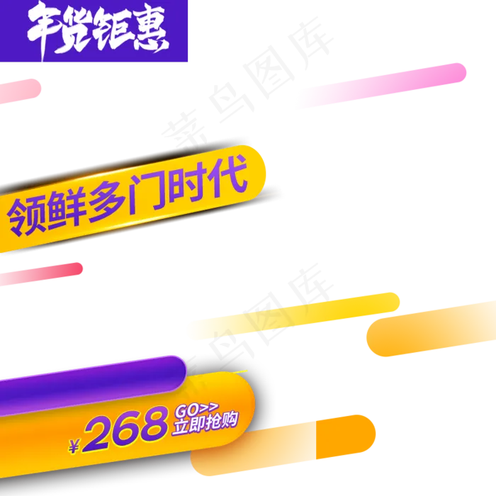 年货钜惠年货节主图直通车,免抠元素(800*800px 72 dpi )psd模版下载
