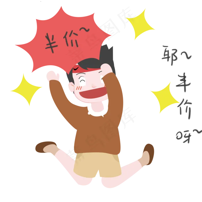 双十一电商促销半价打折扣表情包(2200X2200(DPI:300))psd模版下载