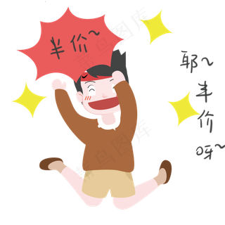 双十一电商促销半价打折扣表情包