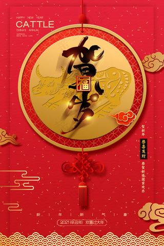 牛年插画 牛年海报 春节海报