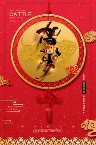 牛年插画 牛年海报 春节海报