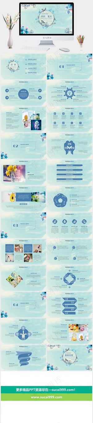 青色柔美PPT模板