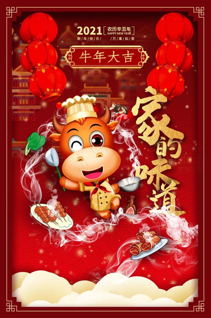 牛年插画 牛年海报 春节海报