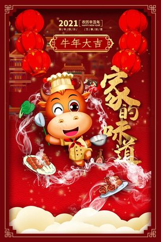 牛年插画 牛年海报 春节海报