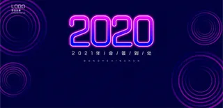 2021新春背景