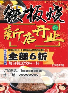 铁板烧单页