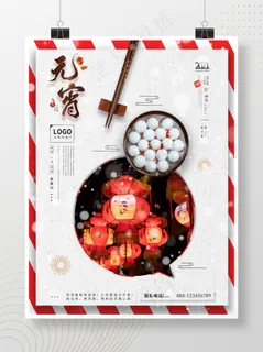 元宵节海报