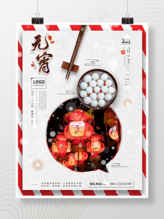 元宵节海报