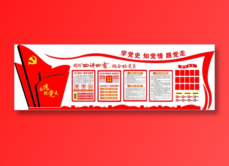 党员|活动室|党建|廉政|廉洁|文化墙