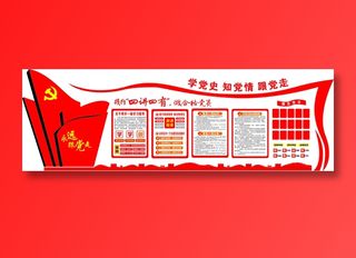 党员|活动室|党建|廉政|廉洁|文化墙