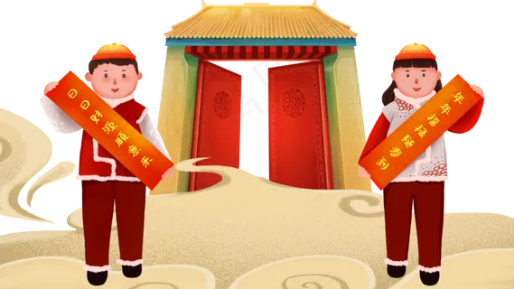新年春节过节新春快乐 新年春节过节新春快乐