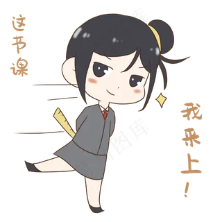 老师我上这节课表情