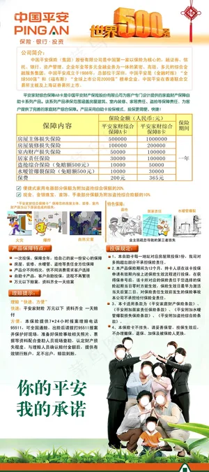 保险宣传展架设计