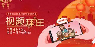 红色卡通春节视频拜年海报