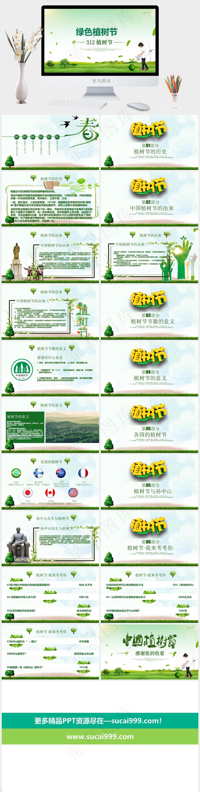 植树节白色绿色卡通风PPT模板