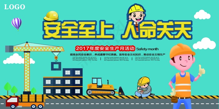 安全生产教育展板psd模版下载