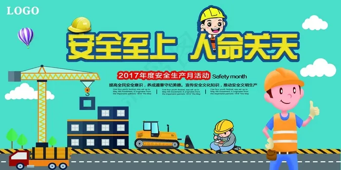 安全生产教育展板psd模版下载