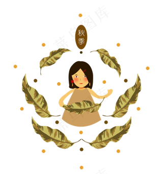 秋分秋季的小女孩