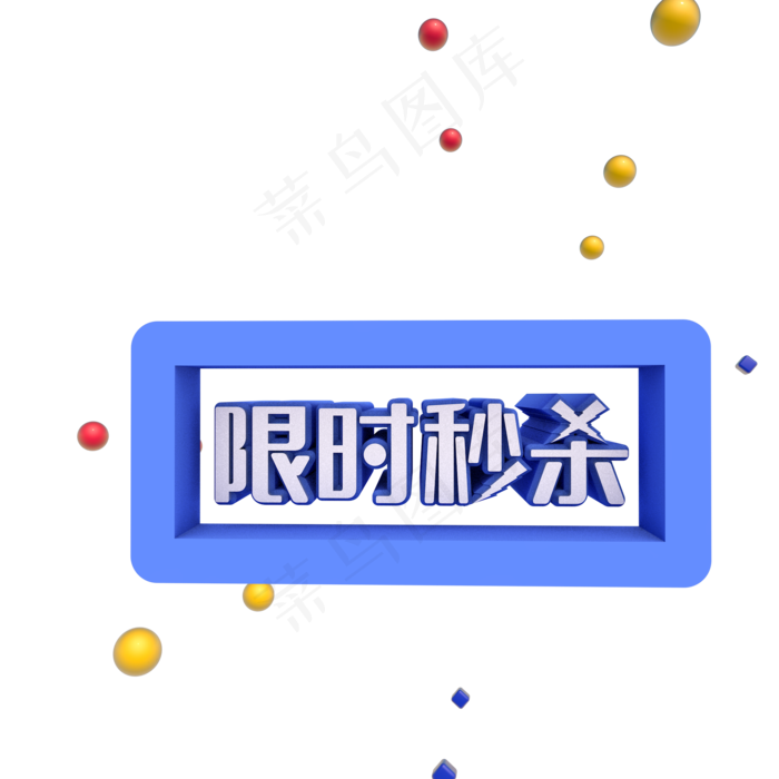 双十一限时秒杀促销(2000*2000px 300 dpi )ai矢量模版下载