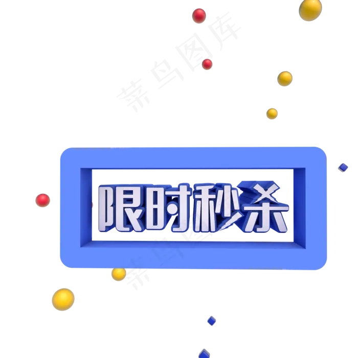 双十一限时秒杀促销(2000*2000px 300 dpi )ai矢量模版下载