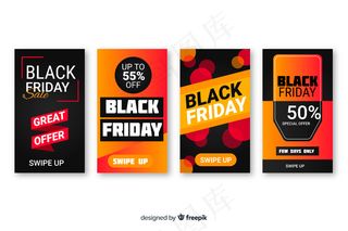 黑色星期五模板故事集