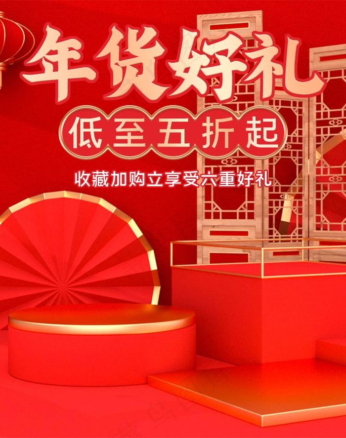 年货节促销吊旗设计 