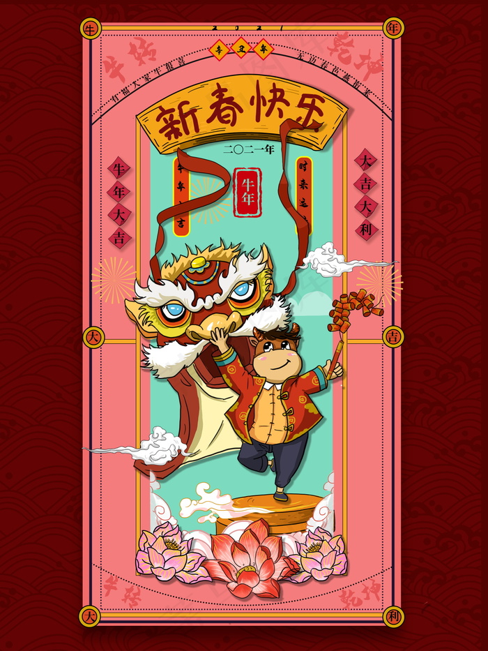 牛年插画 牛年海报 新春海报