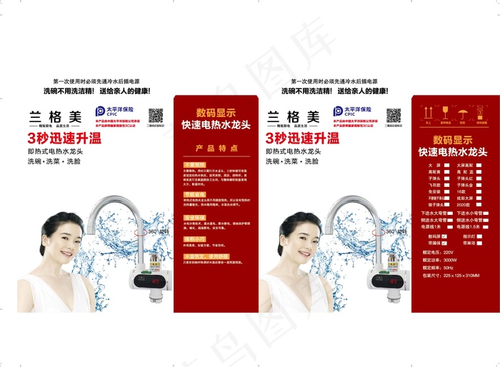 水龙头包装箱eps,ai矢量模版下载