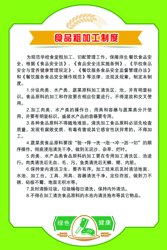 食品粗加工制度