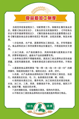 食品粗加工制度