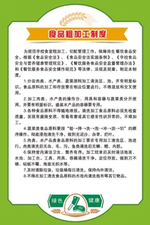 食品粗加工制度 食品粗加工制度