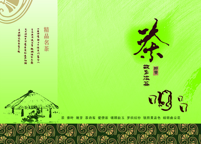 茶叶宣传海报psd模版下载