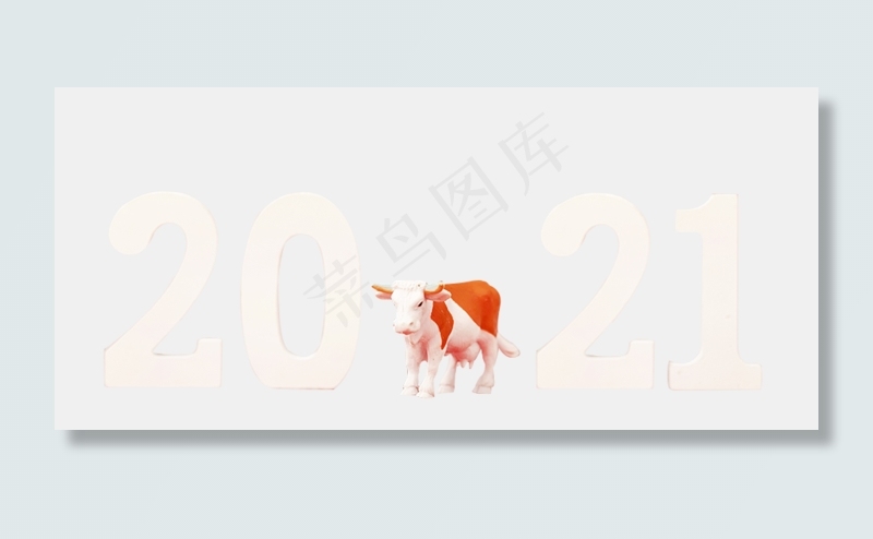 2021牛年数字积木创意新年元