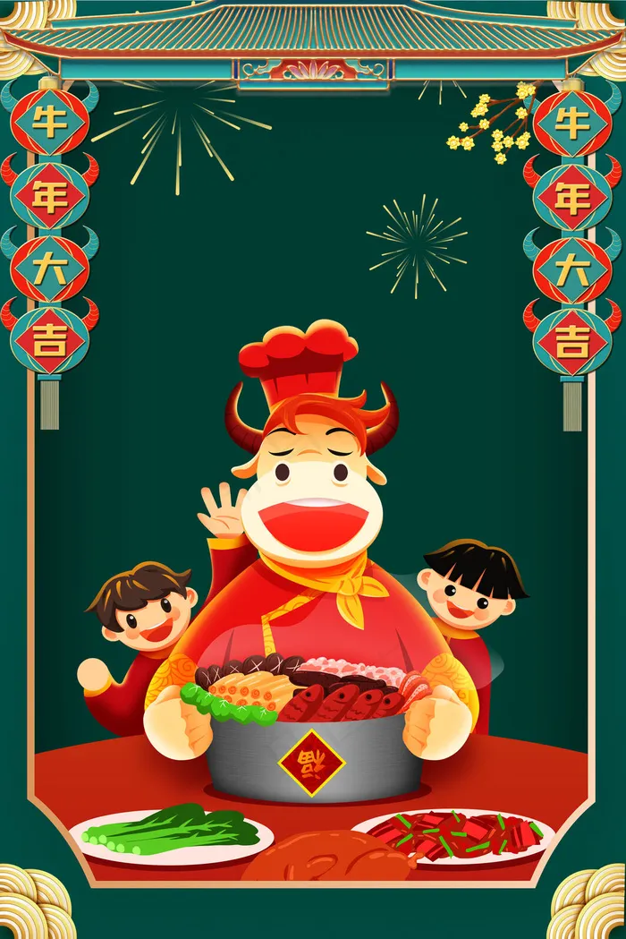 年夜饭牛年年夜饭(3545*5315px 	      )psd模版下载