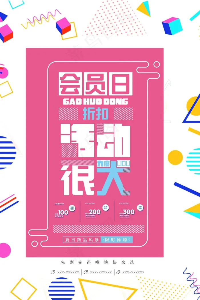 几何创意海报psd模版下载