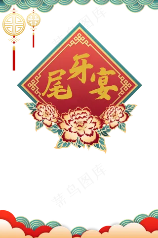 新年传统节日尾牙宴