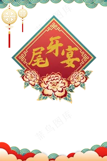 新年传统节日尾牙宴 新年传统节日尾牙宴