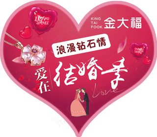 浪漫结婚季珠宝吊旗