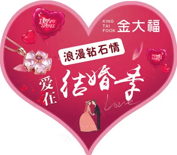 浪漫结婚季珠宝吊旗 浪漫结婚季珠宝吊旗