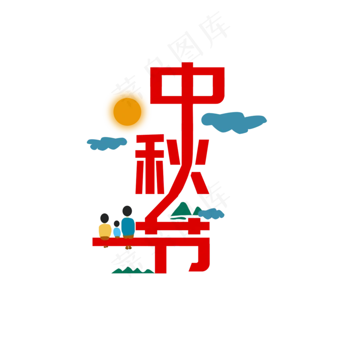 中秋节月亮红色创意节日元素(2000X2000(DPI:200))psd模版下载