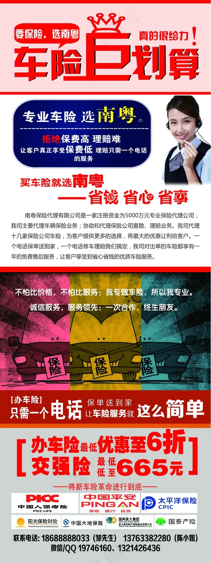 保险宣传展架设计psd模版下载
