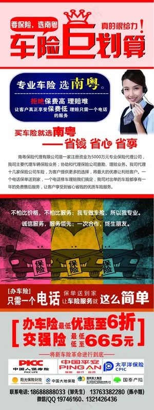 保险宣传展架设计